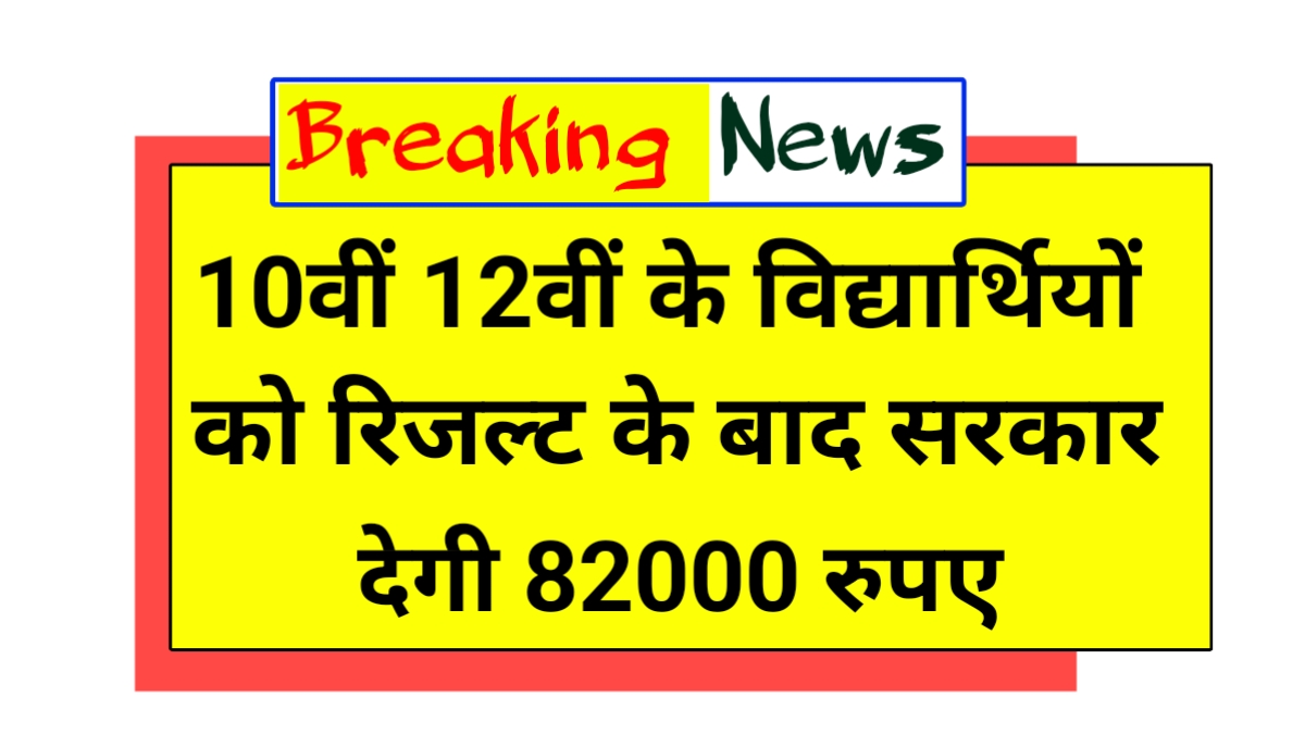 RBSE 10th 12th Result Big News